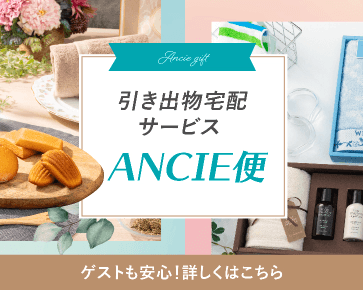 ANCIE便