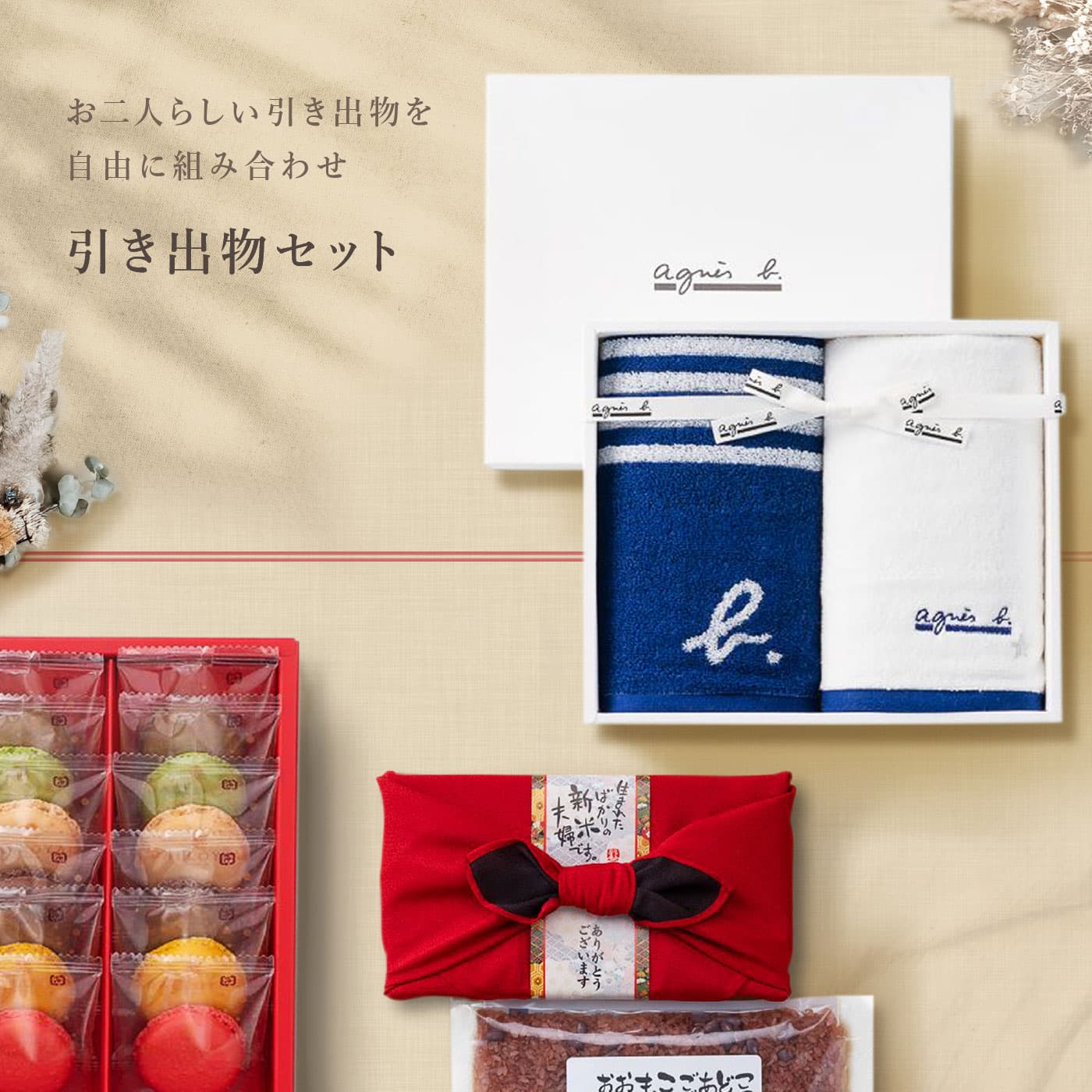お品物（カタログギフト以外）