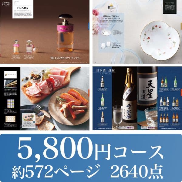 【5,900円コース】カタログギフト?りんどう?