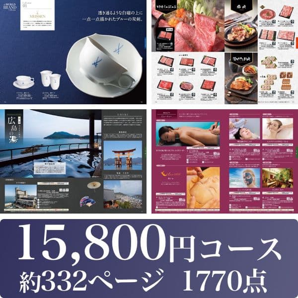【15,900円コース】 カタログギフト?ひのでらん?