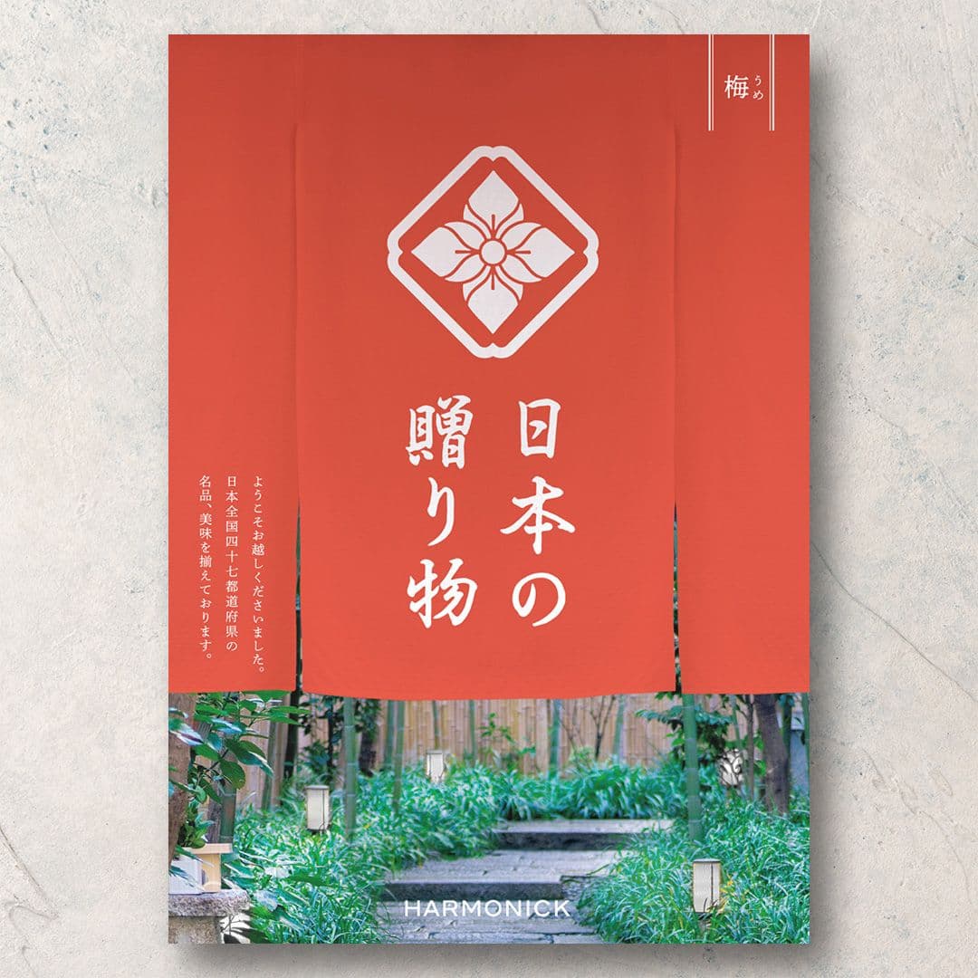 梅-うめ-【3,900円コース】