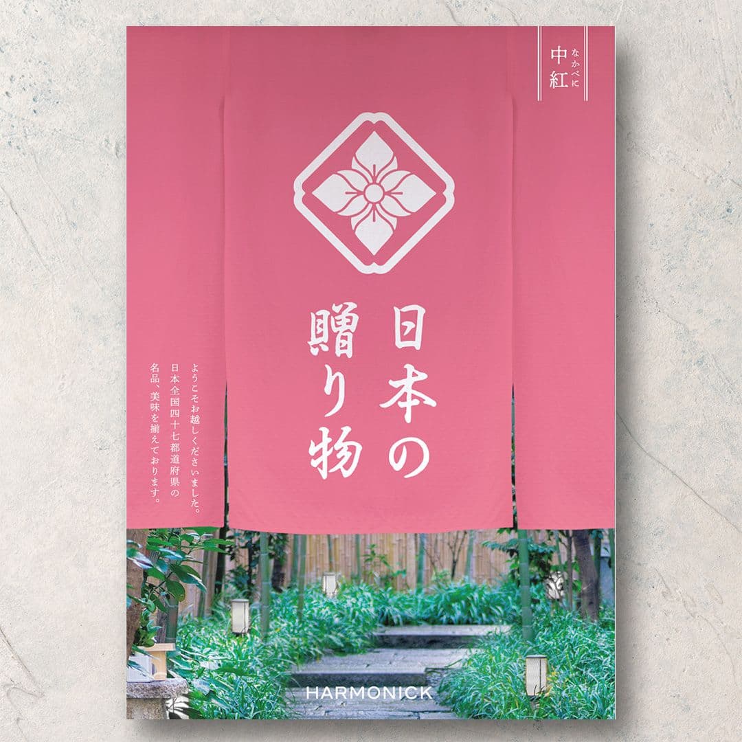 中紅-なかべに-【8,900円コース】