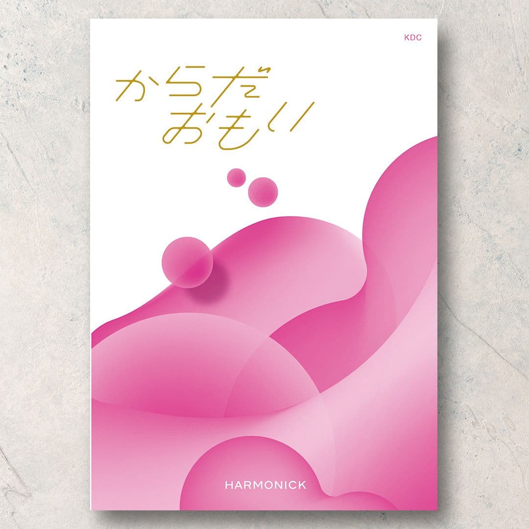 からだおもい