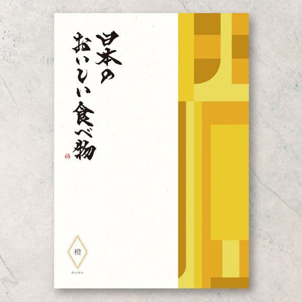 橙(だいだい) 【4,000円コース】