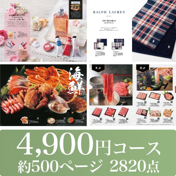 【4,900円コース】カタログギフト-かんつばき-