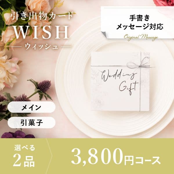 WISH-ウィッシュ-