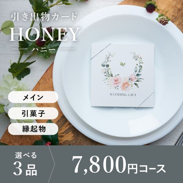 3品選べる 7,800円コース