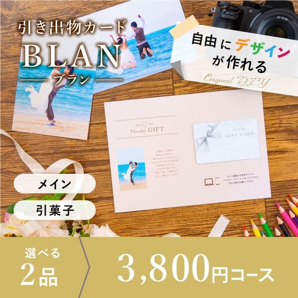 BLAN-ブラン-
