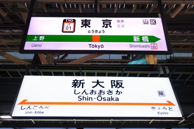 東京から大阪