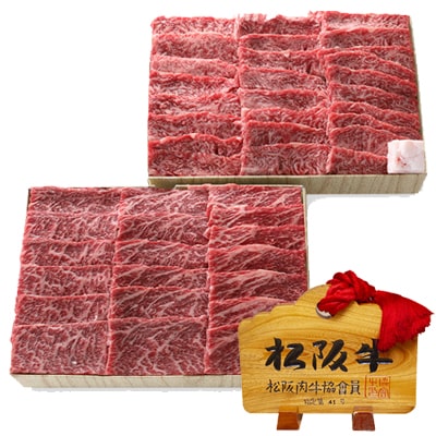 スギモト「松阪牛(モモ・バラ各400g)」
