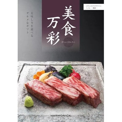 ハーモニック「美食万彩しこん(紫紺)」