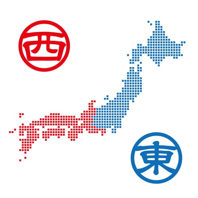 西日本と東日本