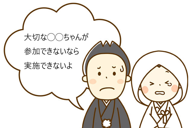 結婚式はできないと判断する新郎新婦さま