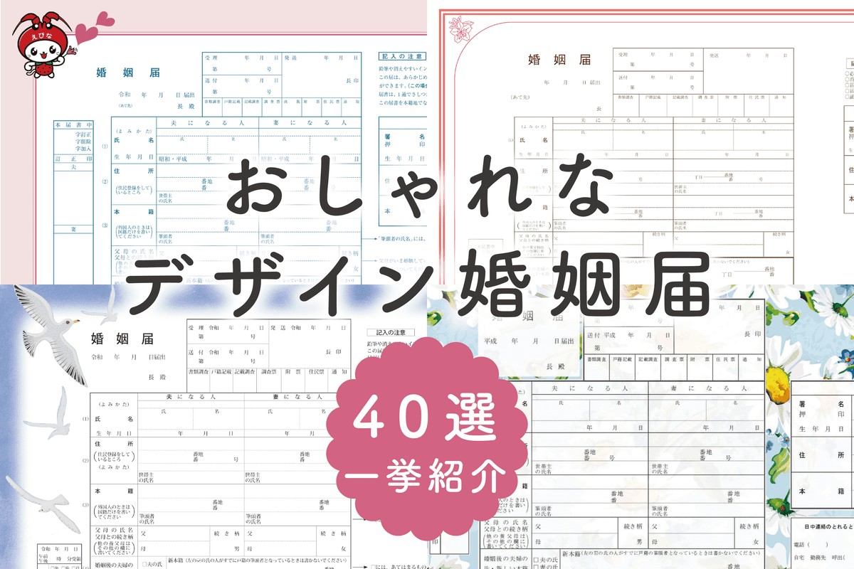 無料あり おしゃれなデザイン婚姻届40選 全9ジャンル アンシェウェディングの結婚式準備ガイド