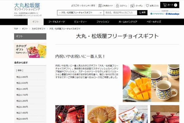 大丸松坂屋フリーチョイス