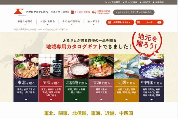 地域専用カタログギフト