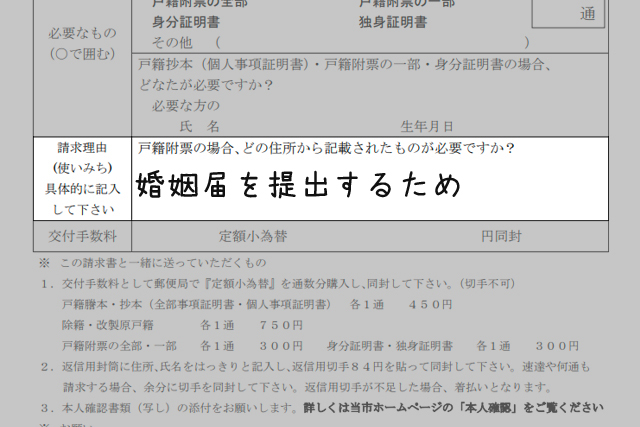 保存版 婚姻届の戸籍謄本を解説 入手方法や期限 後日提出など完全マニュアル