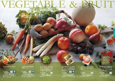 グルメカタログの掲載例「野菜・フルーツ」