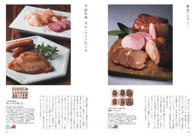 日本のおいしい食べ物の掲載商品例「ハム」