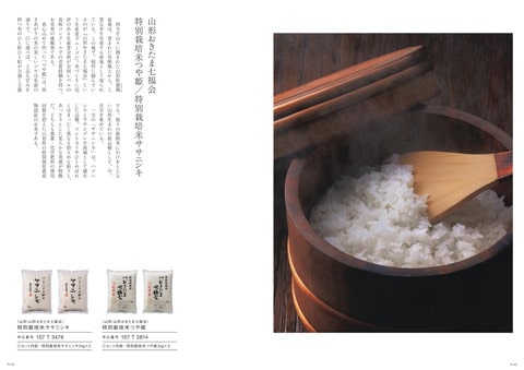 山形県「特別栽培米 つや姫」と「特別栽培米 ササニシキ」