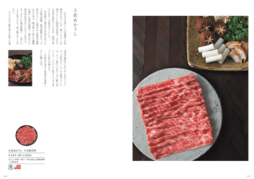 カタログギフト「日本のおいしい食べ物」の掲載例：お肉