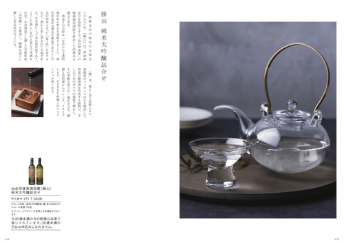 カタログギフト「日本のおいしい食べ物」の掲載例：日本酒