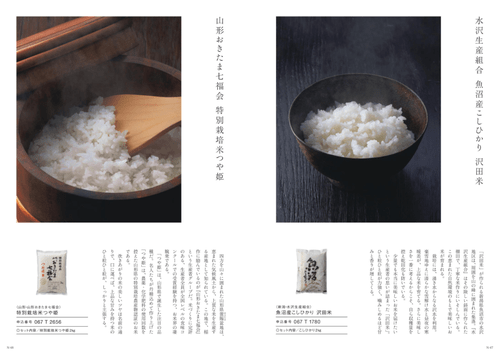 カタログギフト「日本のおいしい食べ物」の掲載例：お米