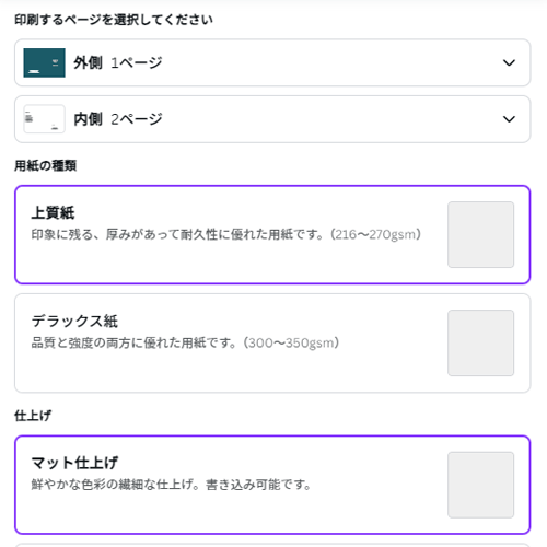 Canva印刷設定「印刷オプション」