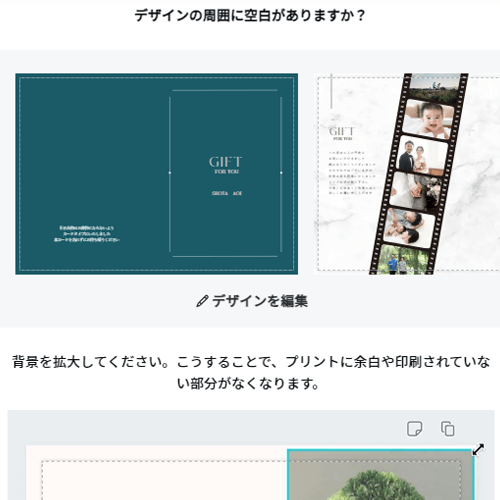 Canva印刷設定「デザイン校正」