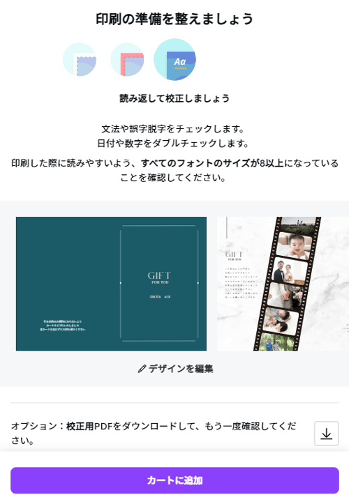 Canva印刷設定「カート追加」
