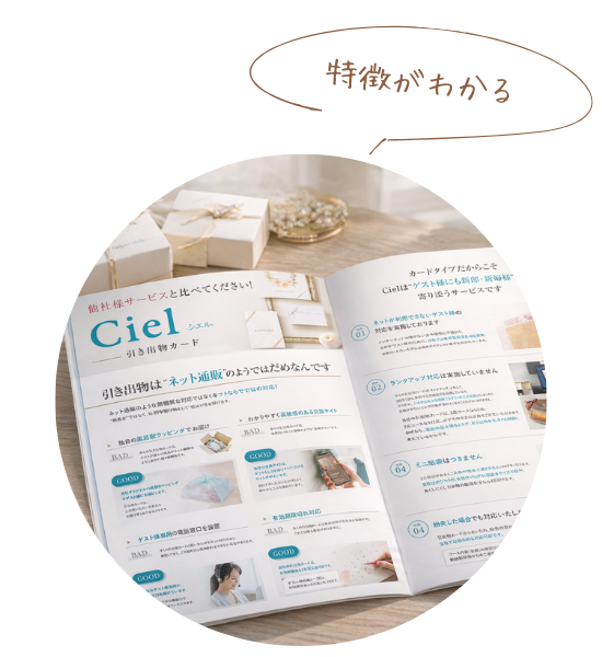 特徴がわかる パンフレット