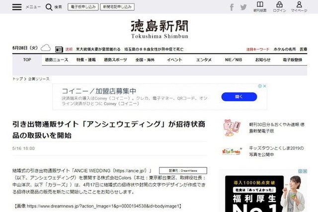 徳島新聞
