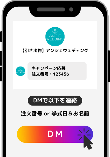 ［STEP3］ダイレクトメッセージ