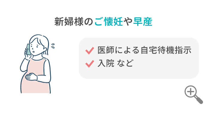 新婦様のご懐妊や早産