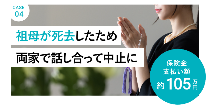 祖母が死去したため中止に