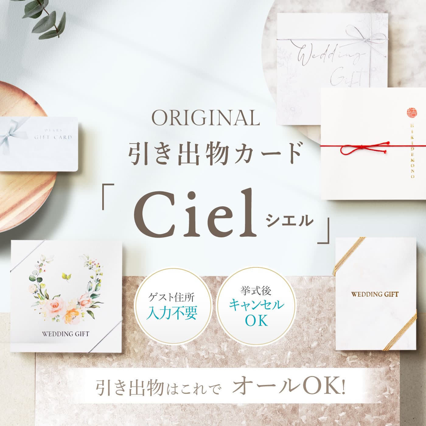 引き出物カード